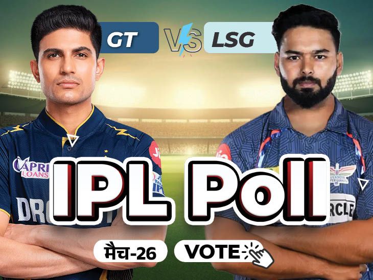 IPL 2025 LSG vs GT Today Match Prediction; Winner | Top Scorer | आज पहले मैच में LSG-GT का मुकाबला: पहली पारी में कितने रन बनेंगे, कौन बनेगा प्लेयर ऑफ द मैच; प्रिडिक्शन दीजिए