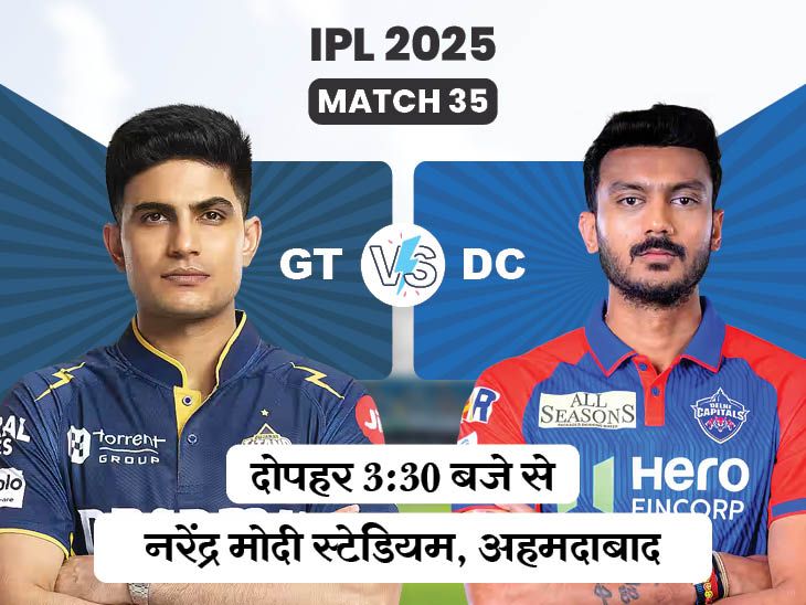 Shubman Gill; GT Vs DC IPL LIVE Score 2025 Update | Axar Patel Siraj | आज पहला मैच, GT vs DC: अहमदाबाद में दिल्ली को पहली जीत की तलाश, हेड टु हेड में टीम आगे