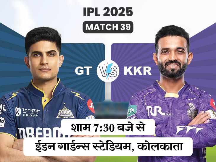 Shubman Gill; KKR Vs GT IPL LIVE Score 2025 Update | Sunil Narine Jos Buttler | आज कोलकाता vs गुजरात: 5वीं बार आमने-सामने होंगी दोनों टीमें, कोलकाता में दूसरी बार होगा सामना