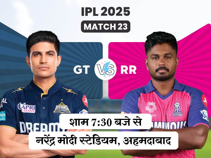 Shubman Gill; GT Vs RR IPL LIVE Score Update | Sanju Samson Mohammed Siraj | आज GT vs RR: गुजरात के खिलाफ राजस्थान केवल एक मैच जीता; अहमदाबाद में तीसरी बार होगा सामना