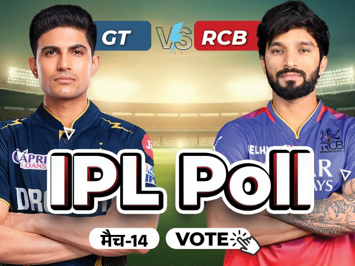 IPL 2025 RCB Vs GT Today Match Prediction; Winner | Top scorer | मैच 14- RCB vs GT: पहली पारी में कितने रन बनेंगे, साई सुदर्शन आज कितने रन बना पाएंगे; प्रिडिक्ट कीजिए