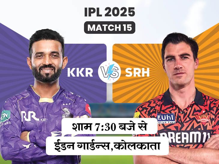 Abhishek Sharma; KKR Vs SRH IPL LIVE Score Update | Ishan Kishan Rinku Singh | आज कोलकाता vs हैदराबाद: इन्हीं दोनों के बीच खेला गया था पिछले सीजन का फाइनल; KKR चैंपियन बना था