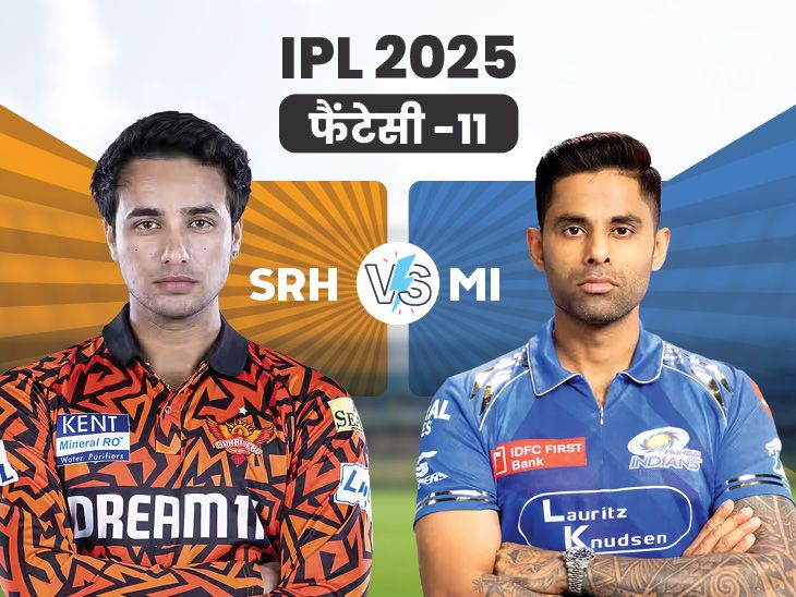 SRH vs MI Fantasy Team | IPL SRH vs MI Fantasy Team Sunrisers Hyderabad Vs Mumbai Indians Playing XI | SRH Vs MI फैंटेसी-11: सूर्य कुमार MI के टॉप रन स्कोरर चुन सकते हैं कप्तान